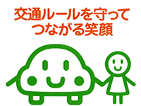 全日本交通安全協会　サイクル安心保険